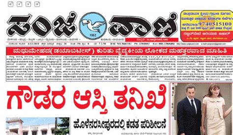 kannada prabha news paper today in kannada