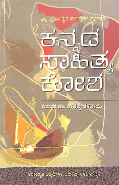 kannada sahitya book pdf