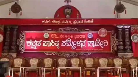 kannada sahitya sammelana haveri