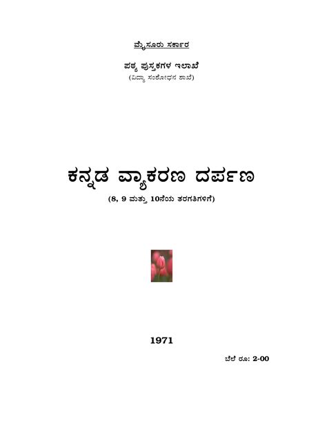 kannada vyakarana darpana pdf free download