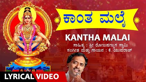 kantha song lyrics