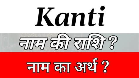 kanti meaning in hindi