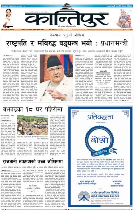 kantipur news paper pdf