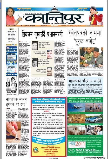 kantipur newspaper today in nepali