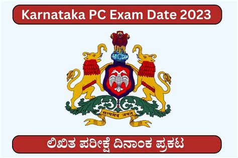 karnataka pc exam date 2023