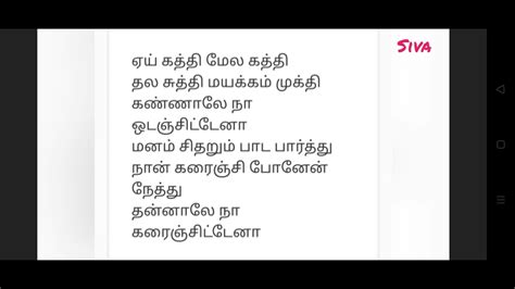 kathi mela kathi song lyrics in tamil