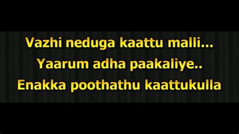 kattu malli song lyrics in tamil