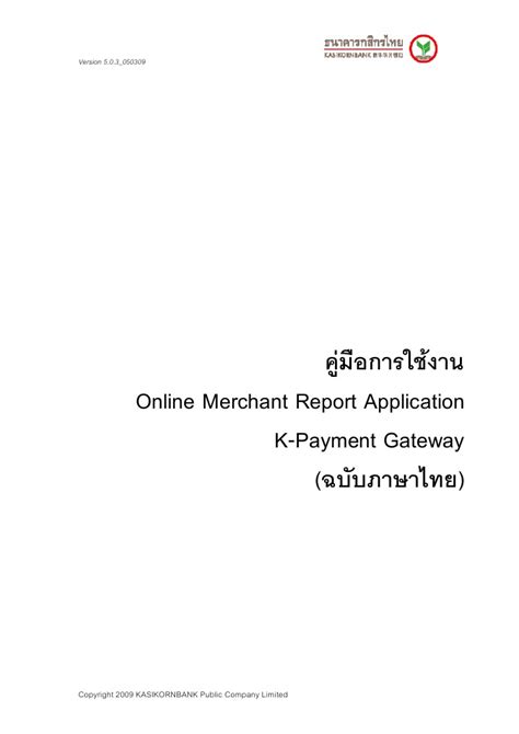 kbank merchant report