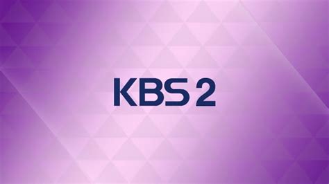 kbs온에어 2tv 공식 홈페이지