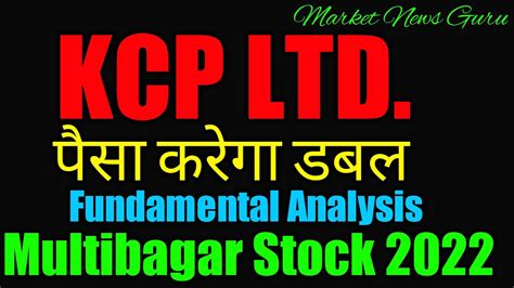 kcp ltd share price