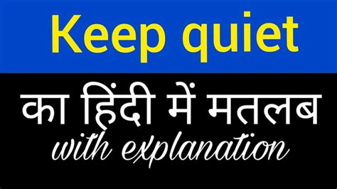 keep quiet meaning in urdu with example