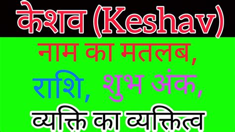 keshav meaning