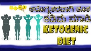 keto diet meaning in kannada