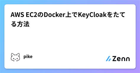 Keycloak Docker Ec2