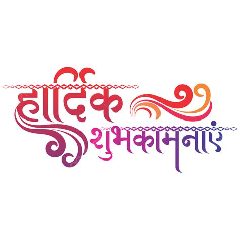 ki hardik shubhkamnaye in hindi png