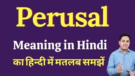 kind perusal meaning in hindi