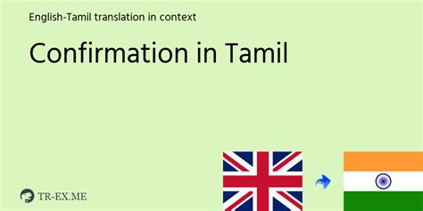 kindly confirm meaning in tamil