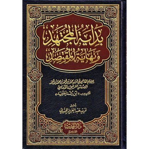 Kitab Bidayatul Mujtahid Pdf