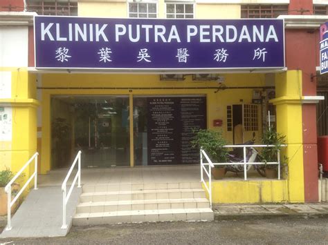 Klinik Siti Putra Perdana GM 17A Jalan Putra Perdana 5D/1, Taman