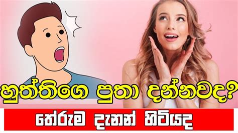 know meaning in sinhala