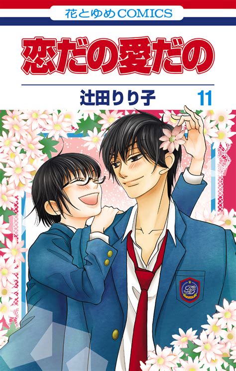 Read manga Koi dano Ai dano 005 Read Online online in high
