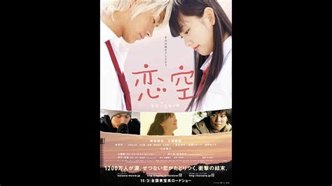 koizora the movie eng sub
