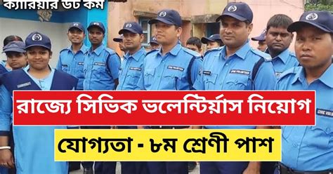 kolkata police civic police recruitment