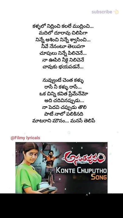 KONTE CHOOPUTHO SONG LYRICS IN TELUGU FROM ANANTHAPURAM