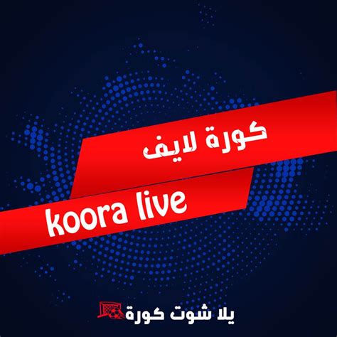 koora live en direct arabe