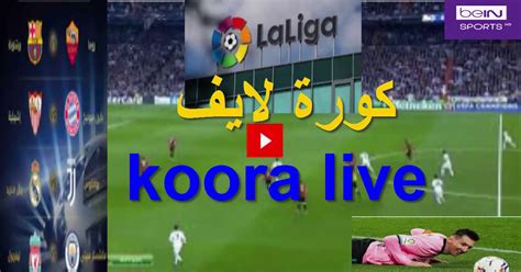 koora live online tv بث مباشر