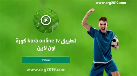 kora online كورة اون لاين