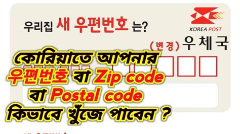 korea pin code number