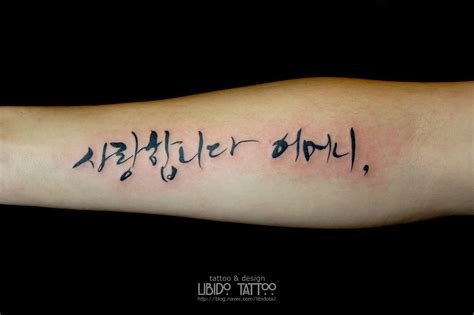 Korean calligraphy tattoo Instagram Calligraphy tattoo, Korean