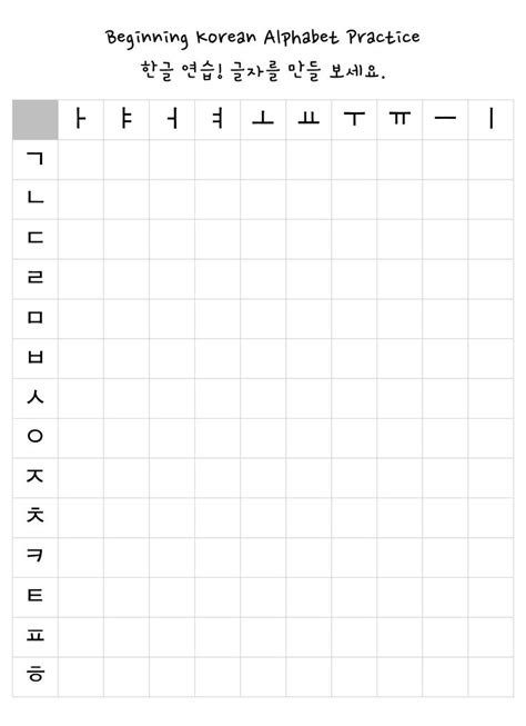 korean alphabet chart worksheet free