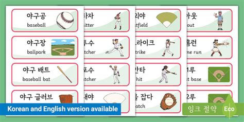 Korean Baseball Words