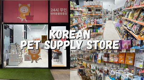 Korean Dog Store