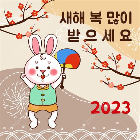 korean new year 2023 animal
