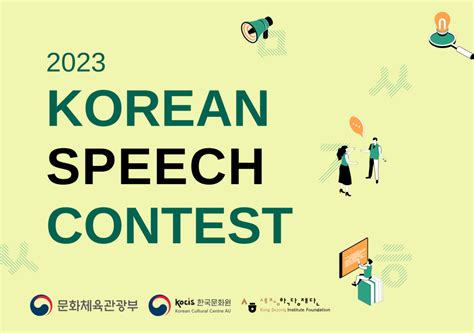 korean speech contest 2023