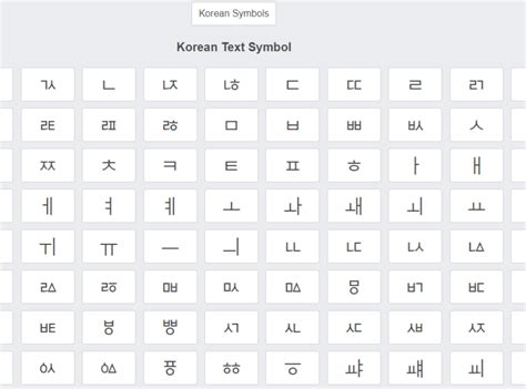 korean symbol copy paste