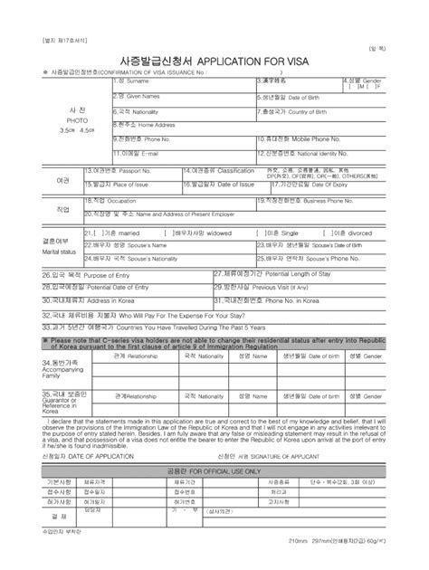 korean visa application form 2023
