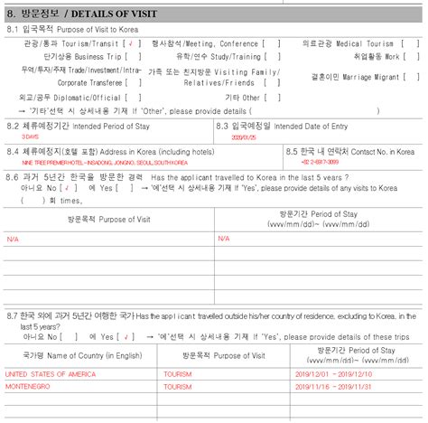 korean visa form 2023