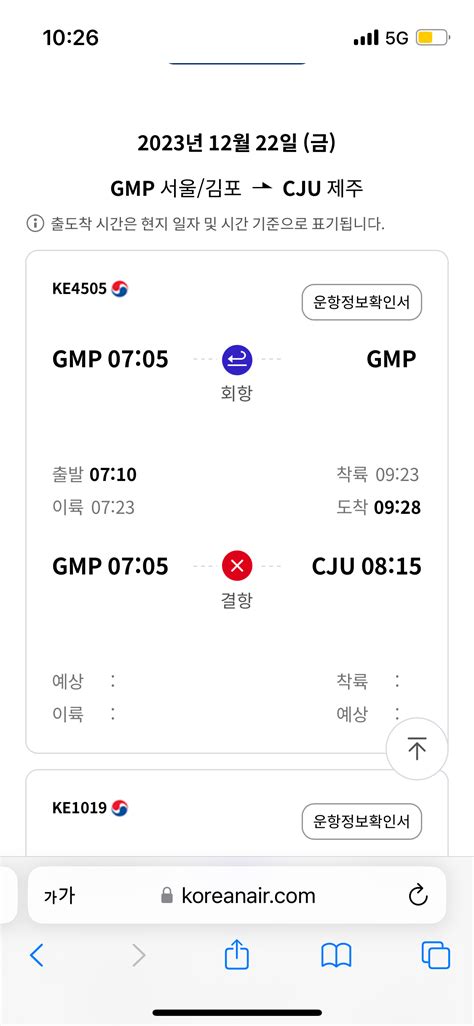 koreanair.com flight status