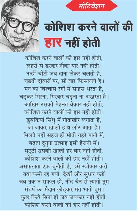 koshish karne walon ki poem written by