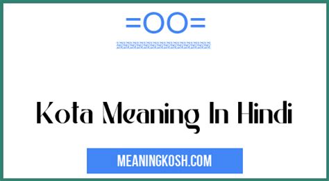 kota meaning in hindi