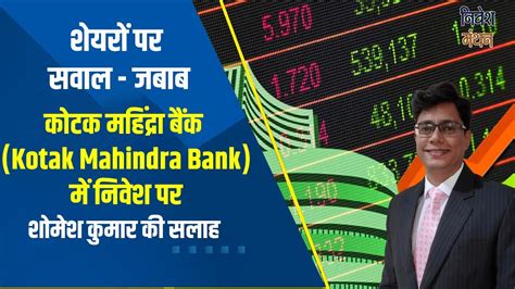 kotak mahindra bank share price news