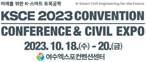 ksce conference 2023