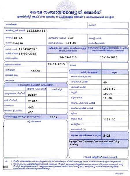 kseb bill view