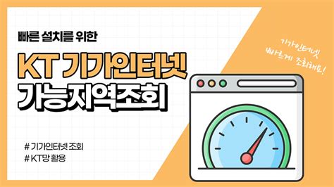 kt 기가 인터넷 가능 지역