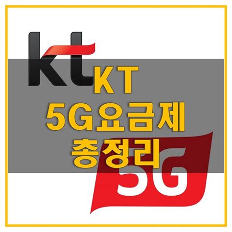 kt 슈퍼플랜 베이직 초이스 요금제