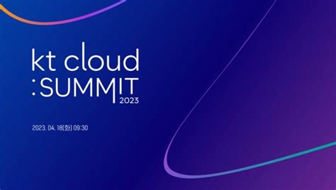 kt cloud summit 2023